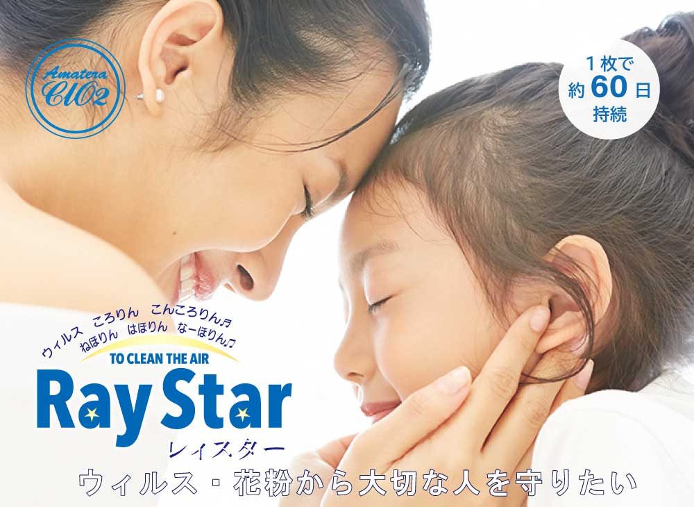 Ray Star(レイスター)